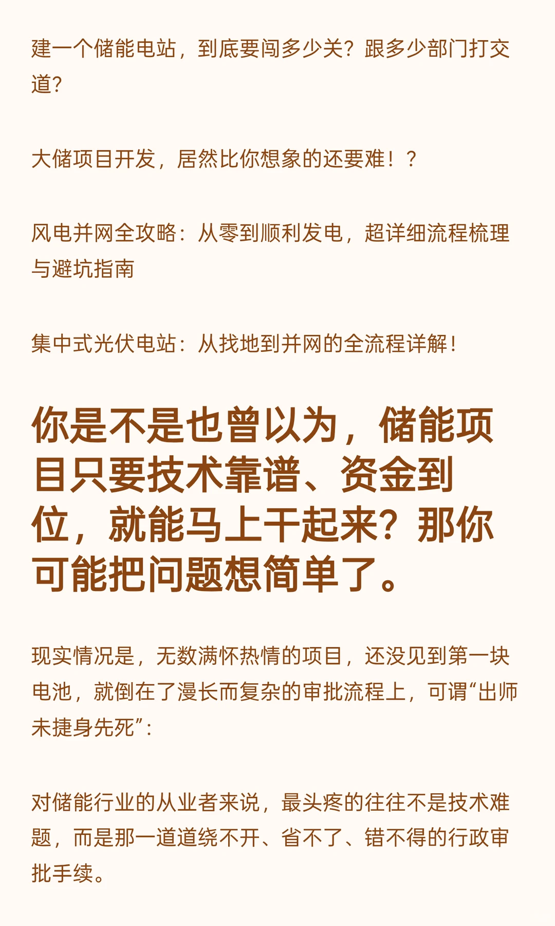 储能项目想合法开工？这8大手续缺一不可
