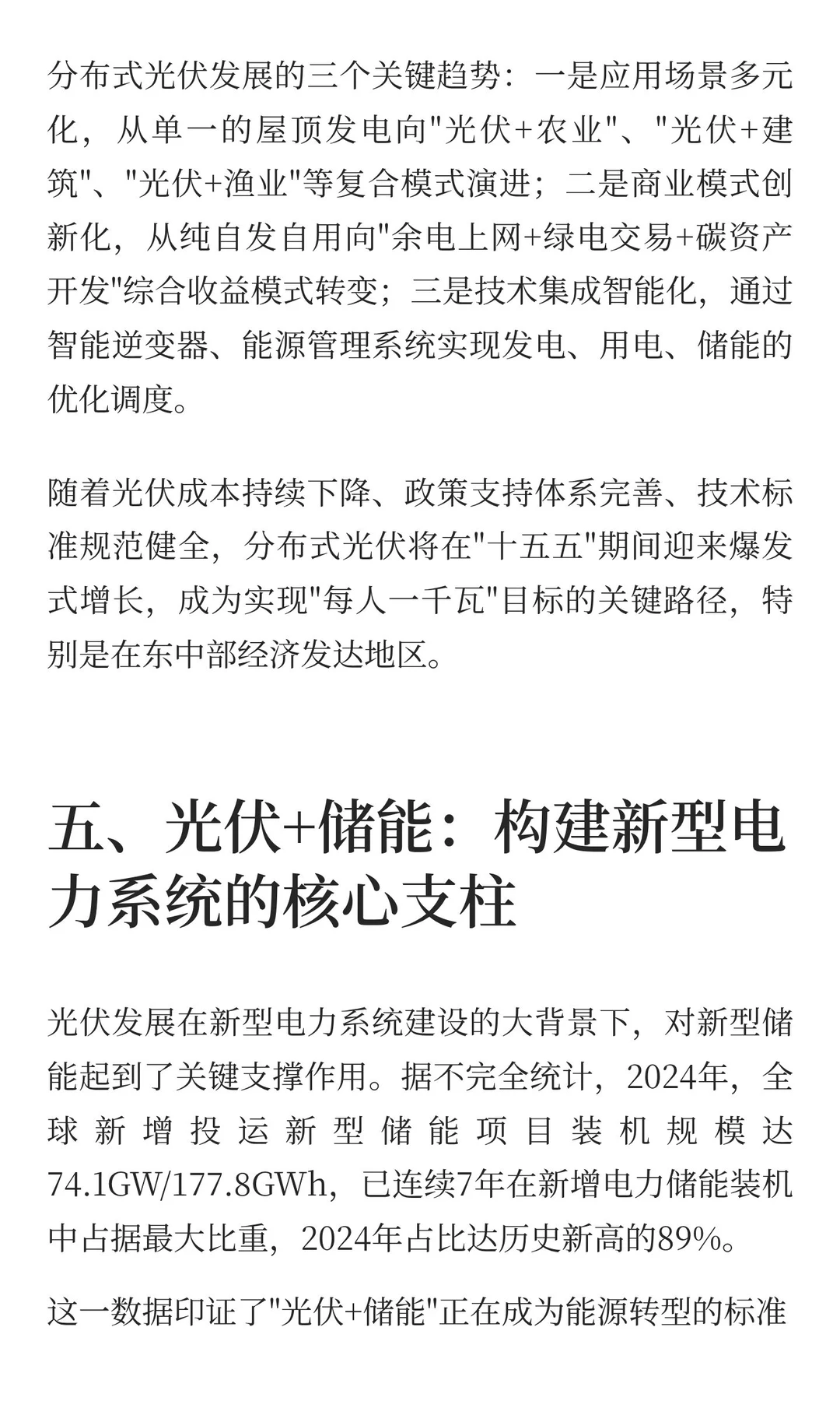 2025中国光伏建设发展解读：迈向十亿千瓦时