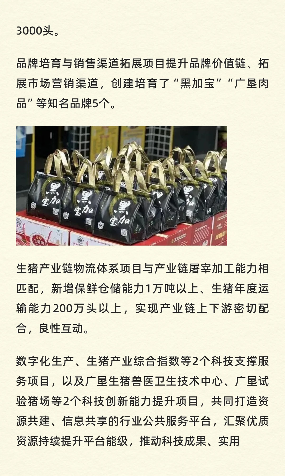 广东农垦生猪优势特色产业集群