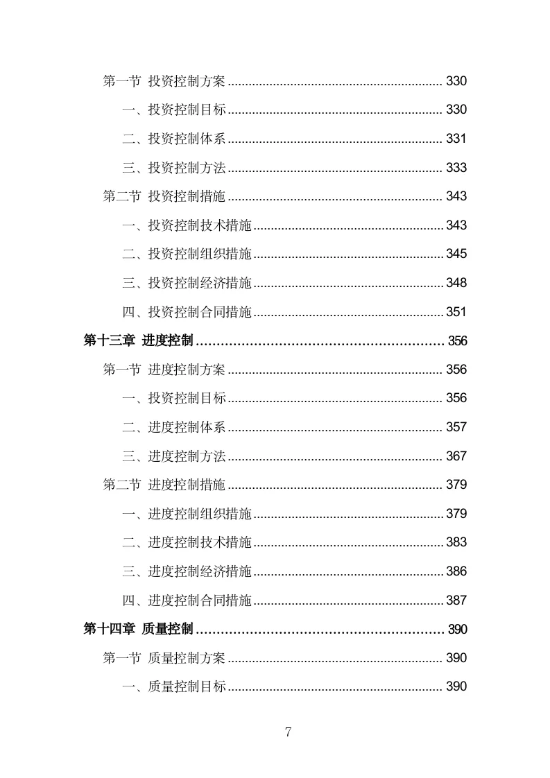 全过程咨询服务投标方案模板
