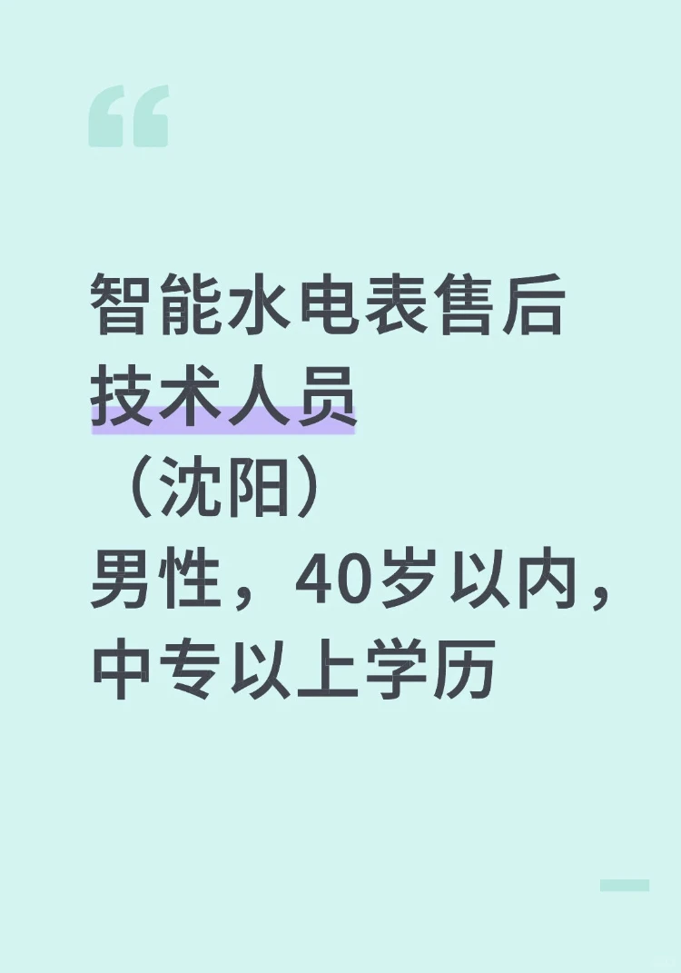 沈阳售后技术人员招聘