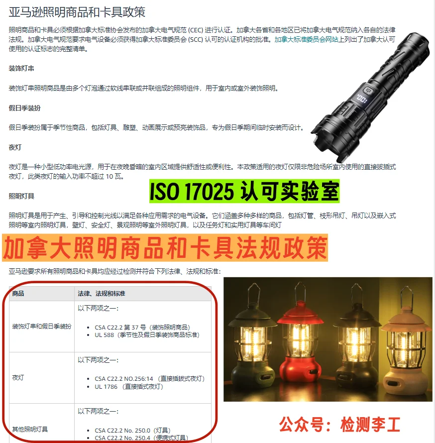 亚马逊关于加拿大照明商品和卡具法规政策