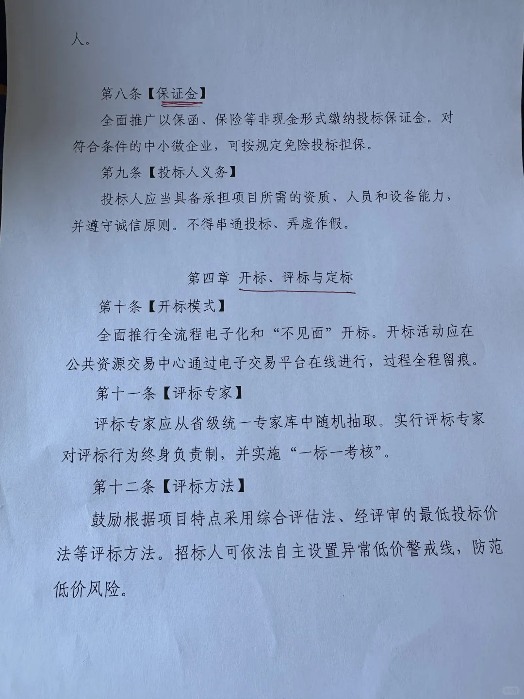 体制内｜招投标管理办法（60/365）