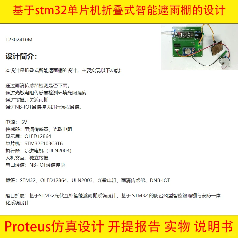 基于stm32单片机折叠式智能遮雨棚的设计