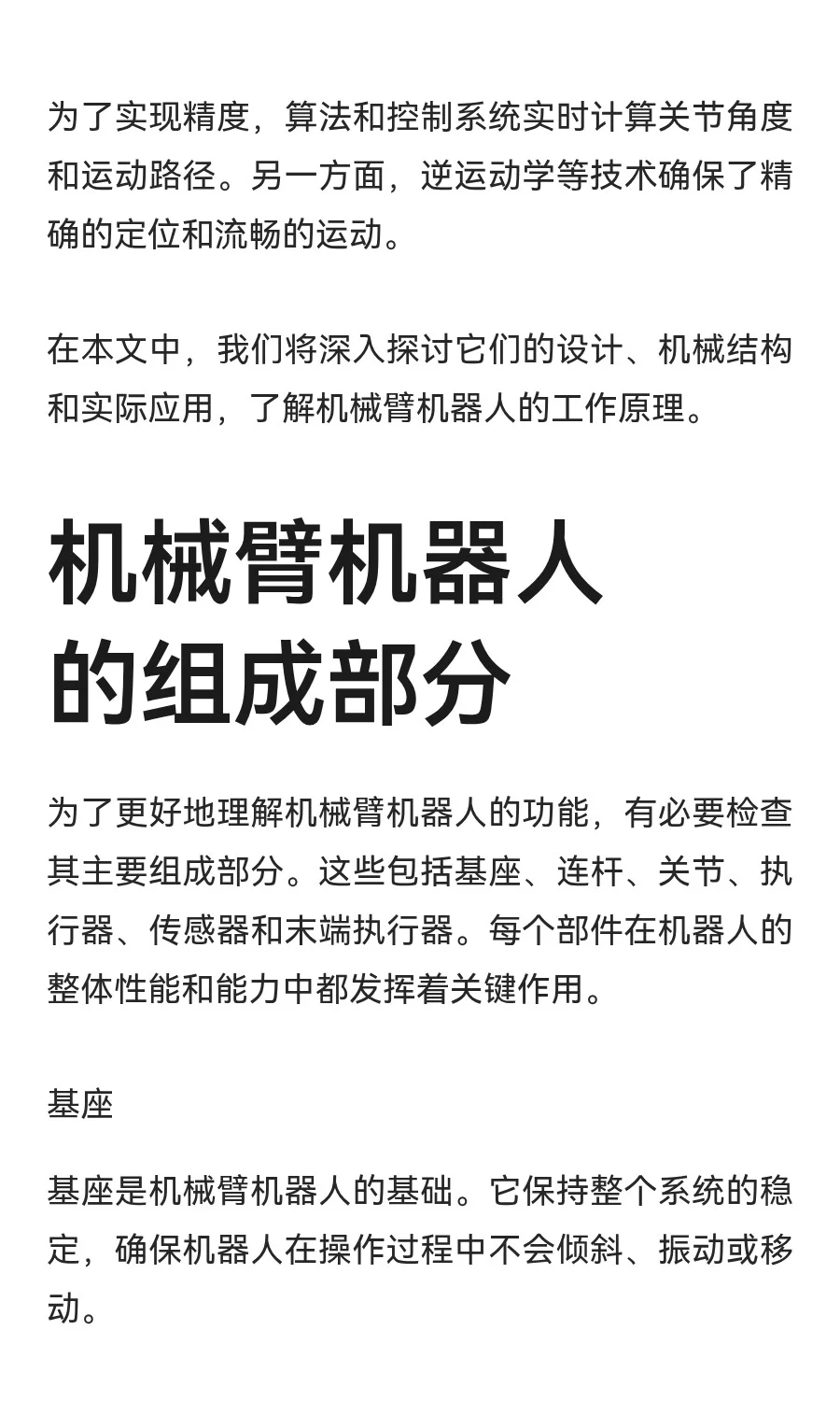 机械臂入门（上）（长文测试）