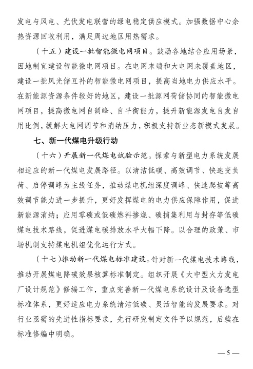 《新型电力系统行动方案》出炉！！！