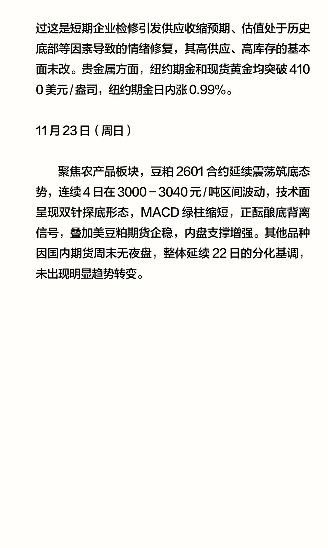 国内期货市场“先分化震荡再集体承压”