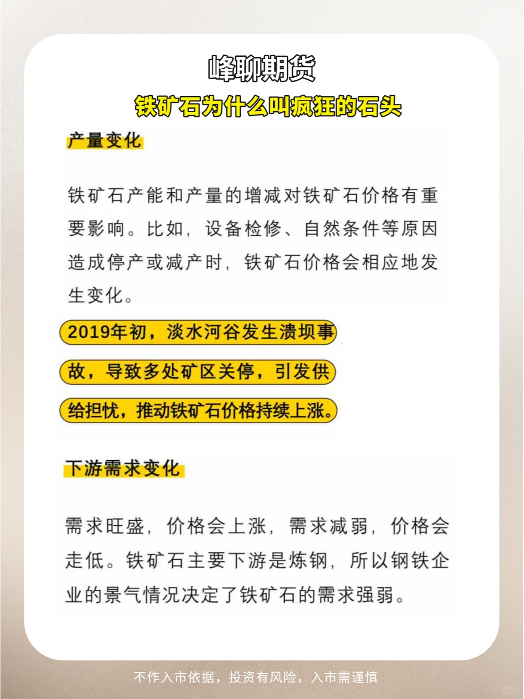 峰聊期货| 疯狂石头铁矿石 期货品种基本面