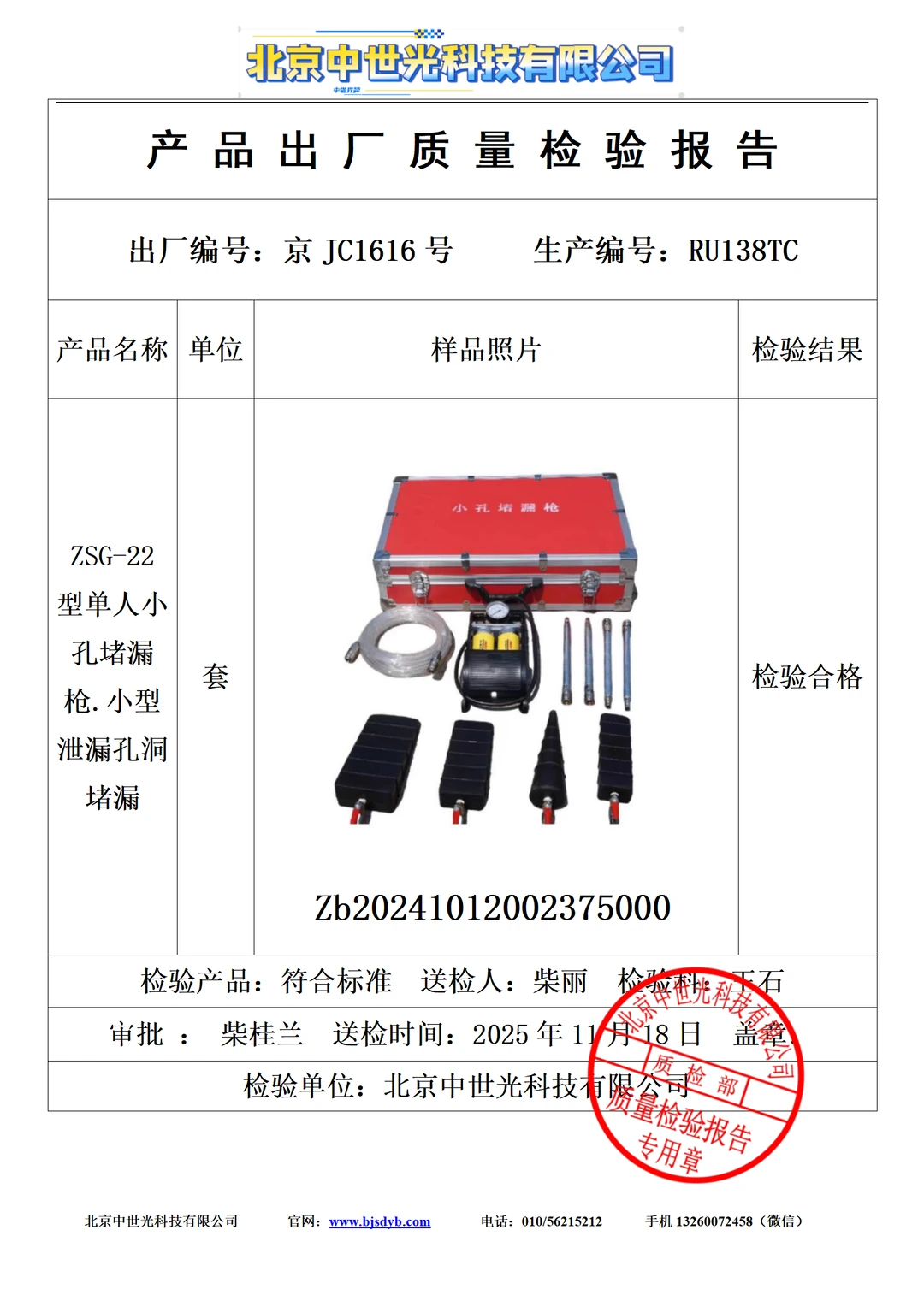 单人小孔堵漏枪.小型泄漏孔