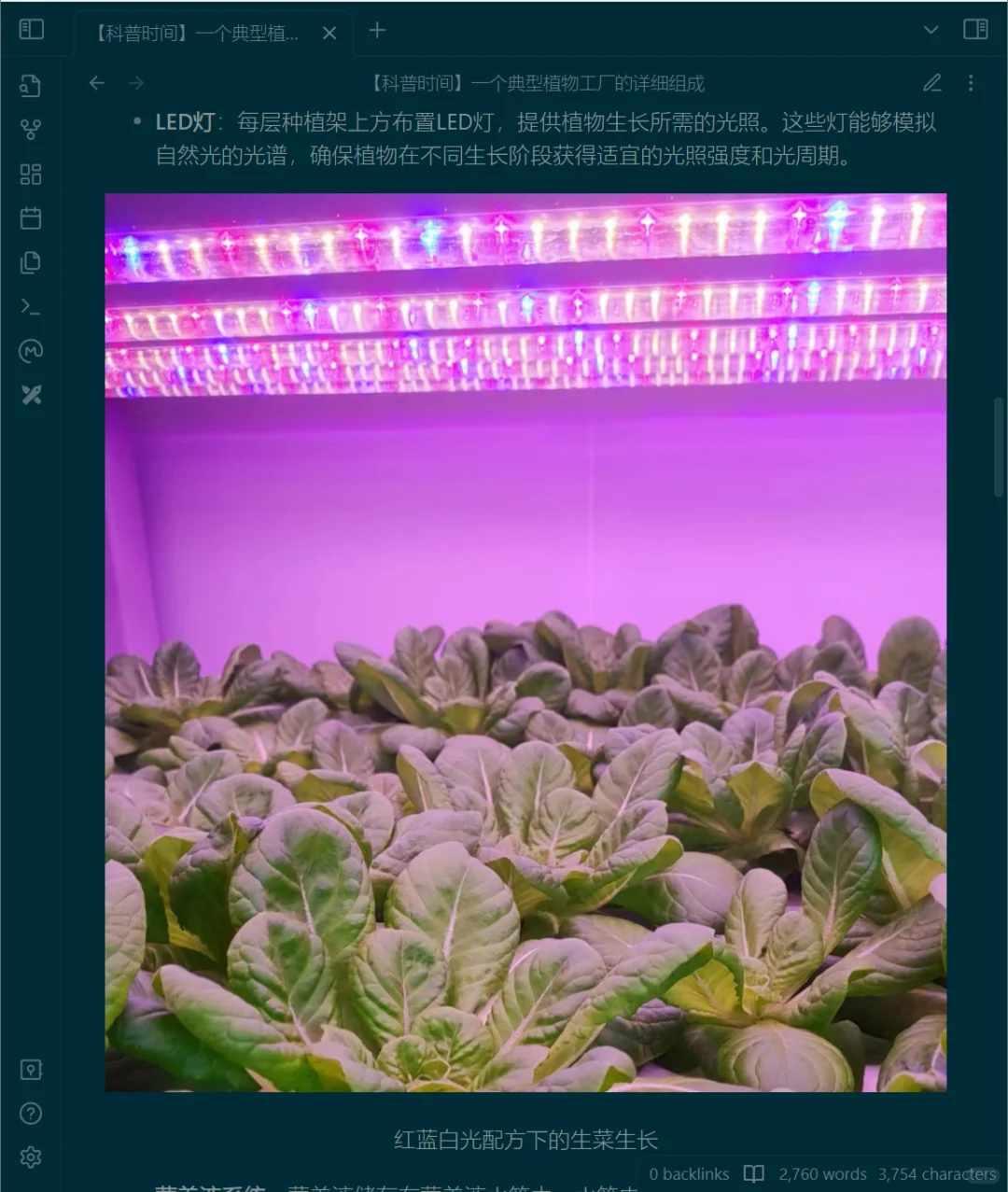 【科普时间】一座典型植物工厂的详细组成