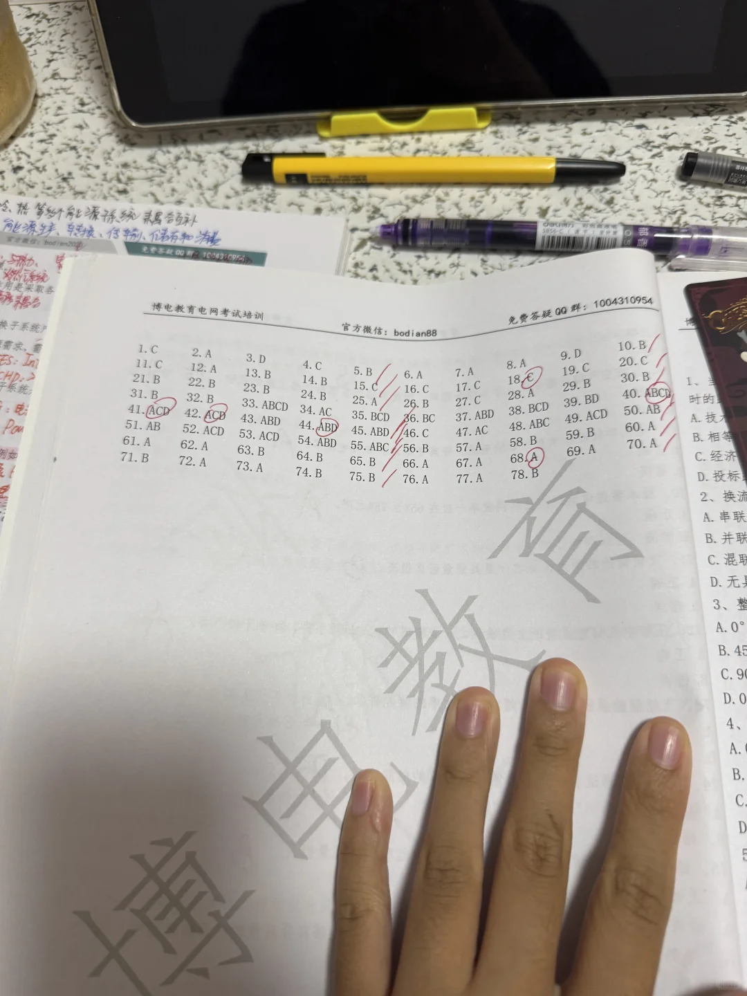 26电网考试新型电力系统复习Day4