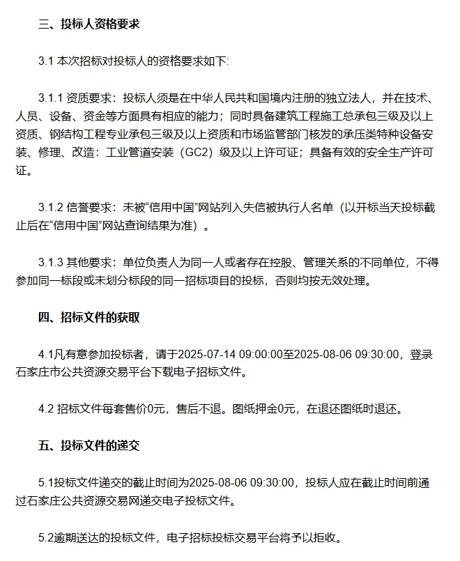 最高限价1088万！石家庄综合能源站项目招标