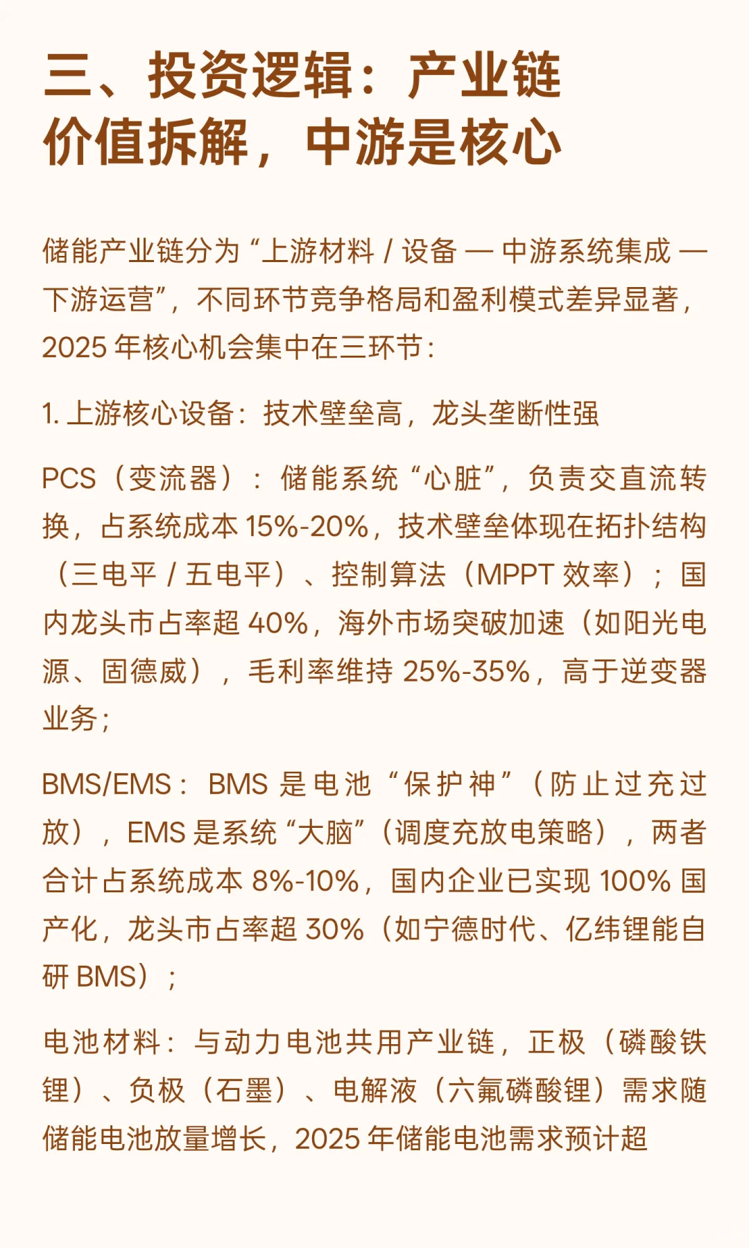 储能产业链深度解析 新型电力系统的核心