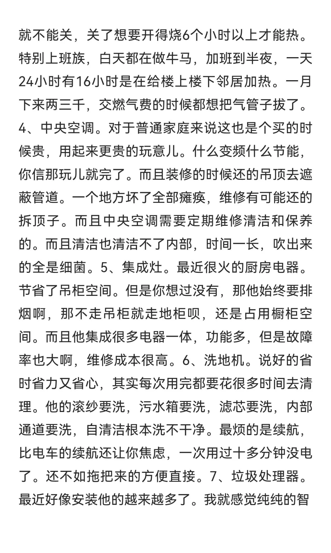 谁用谁后悔的十大家用电器！