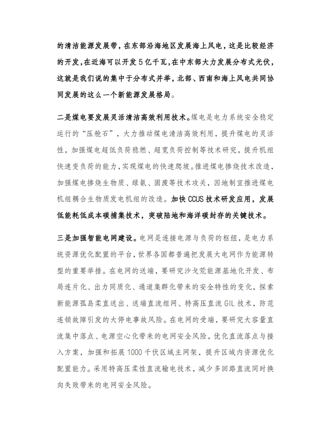 清洁电力如何超80%？新型电力系统是关键！