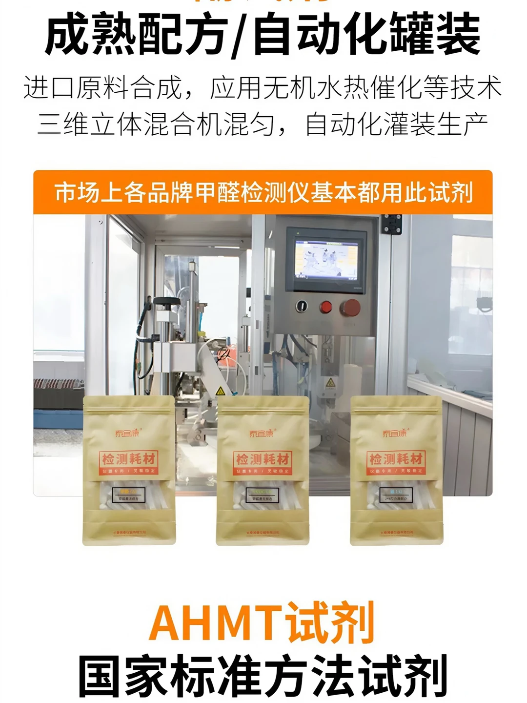 在甲醛检测行业，关于酚试剂的一些实在话