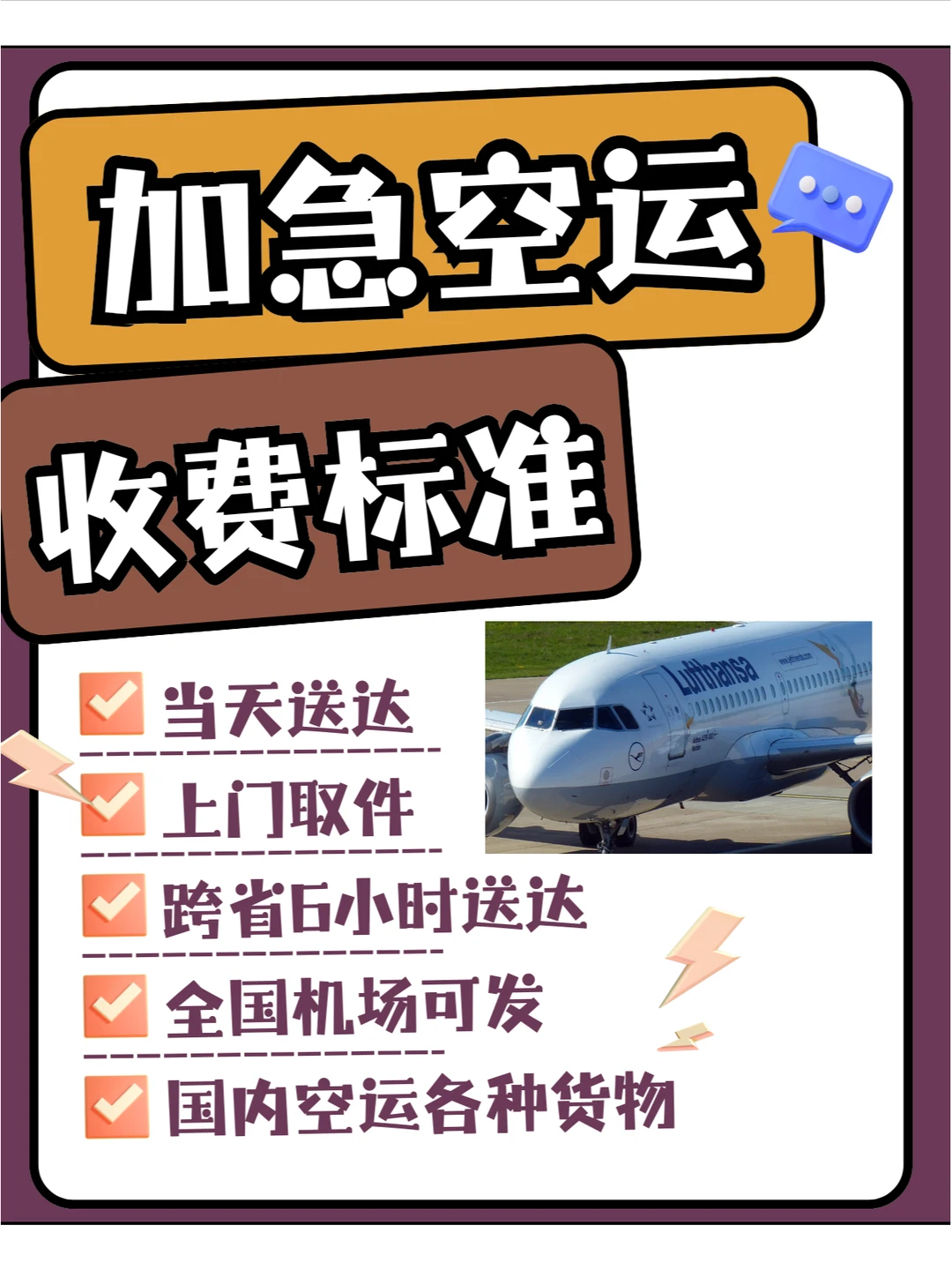 当日达航空货运作为现代物流领域的高效解