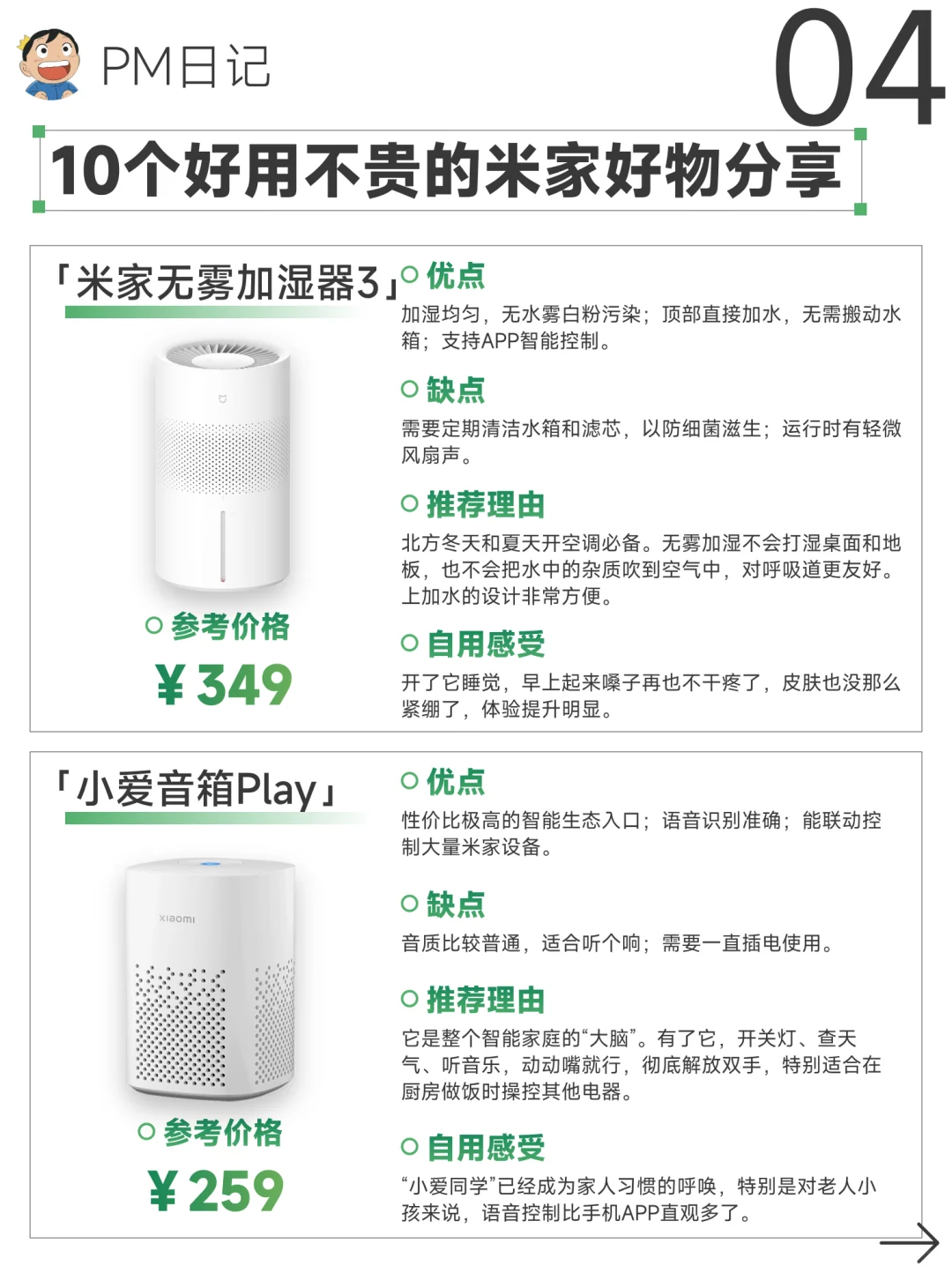 ?10个米家平价好物｜百元搞定全屋智能！