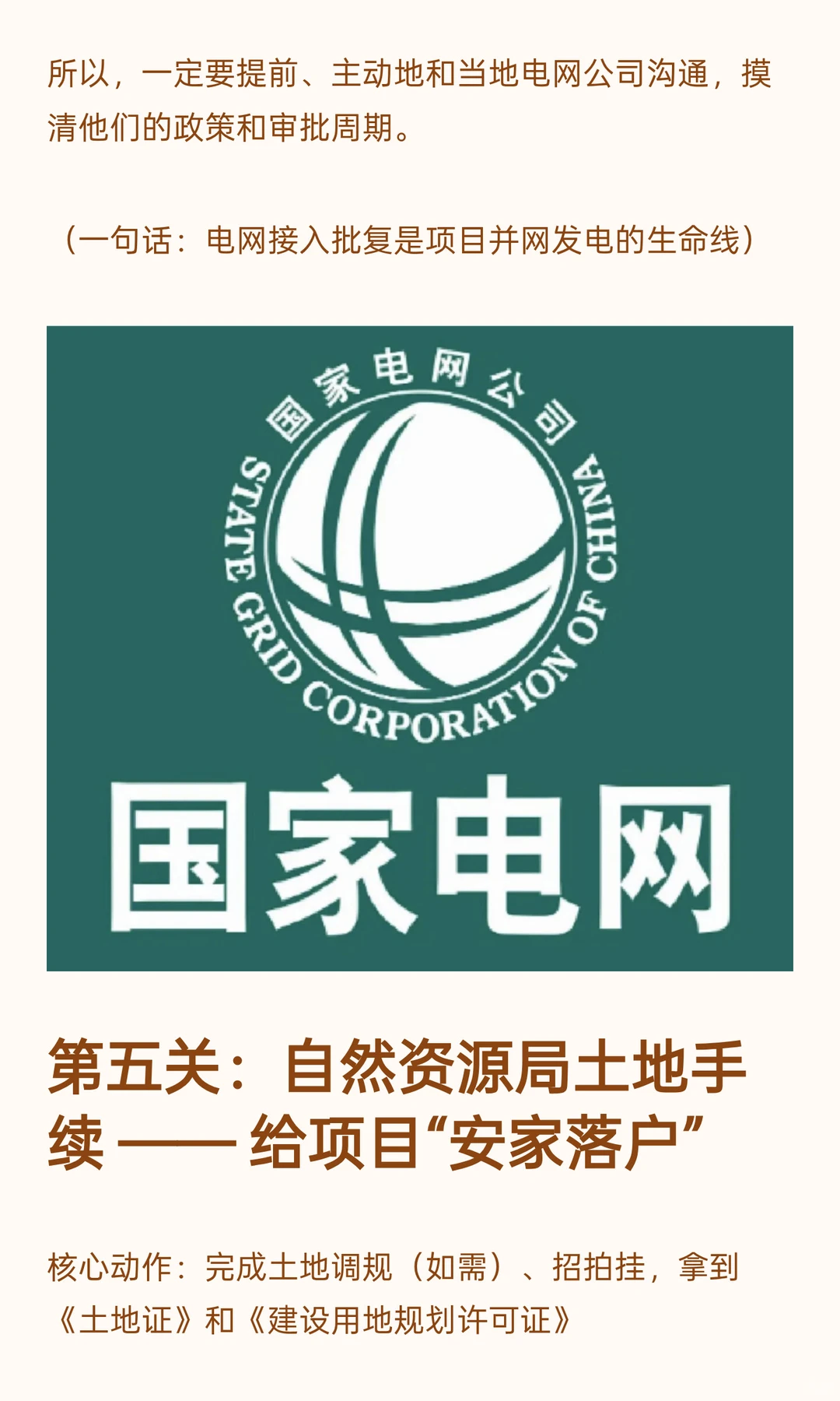 储能项目想合法开工？这8大手续缺一不可