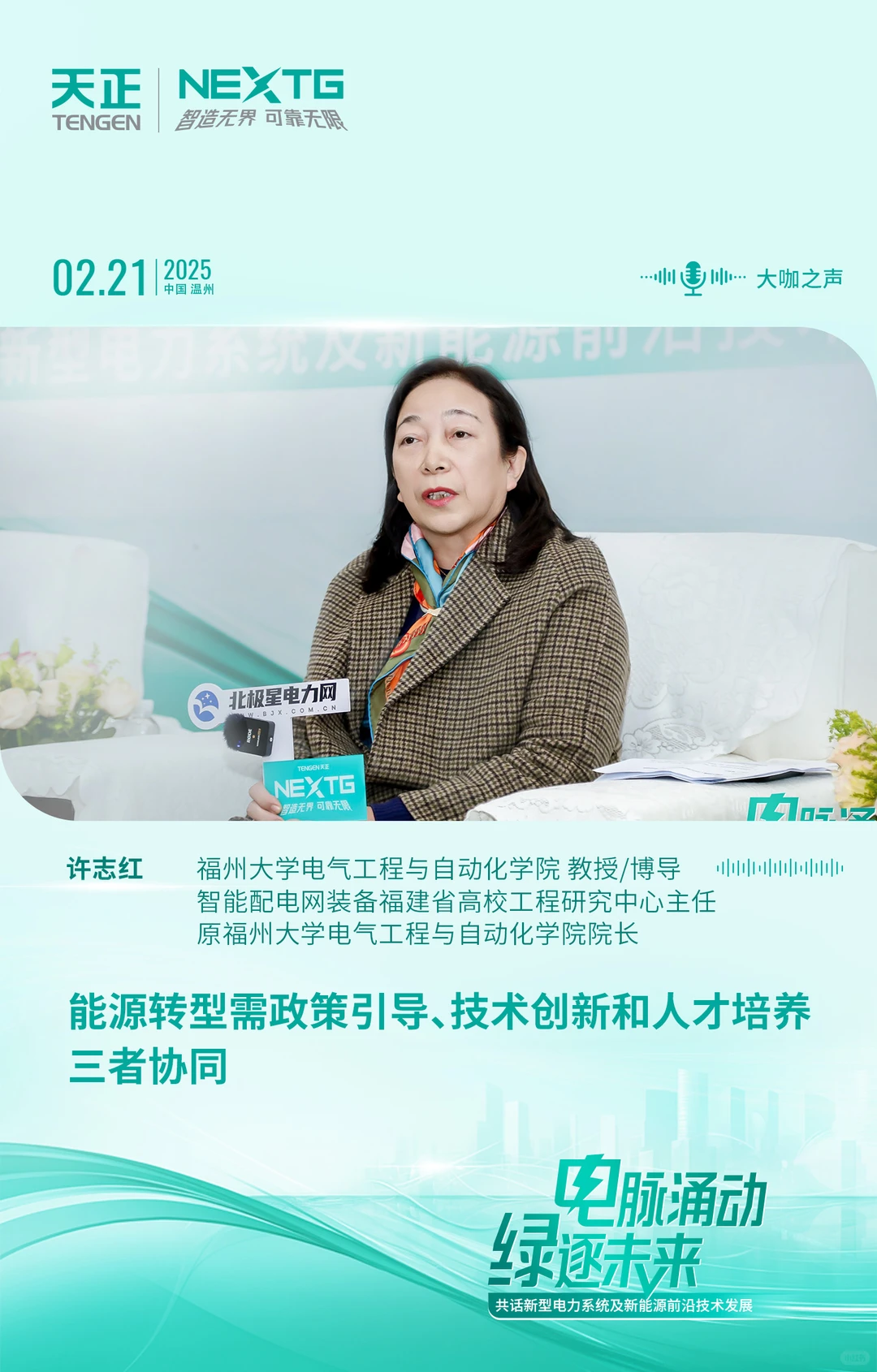 新型电力系统及新能源前沿技术发展论坛