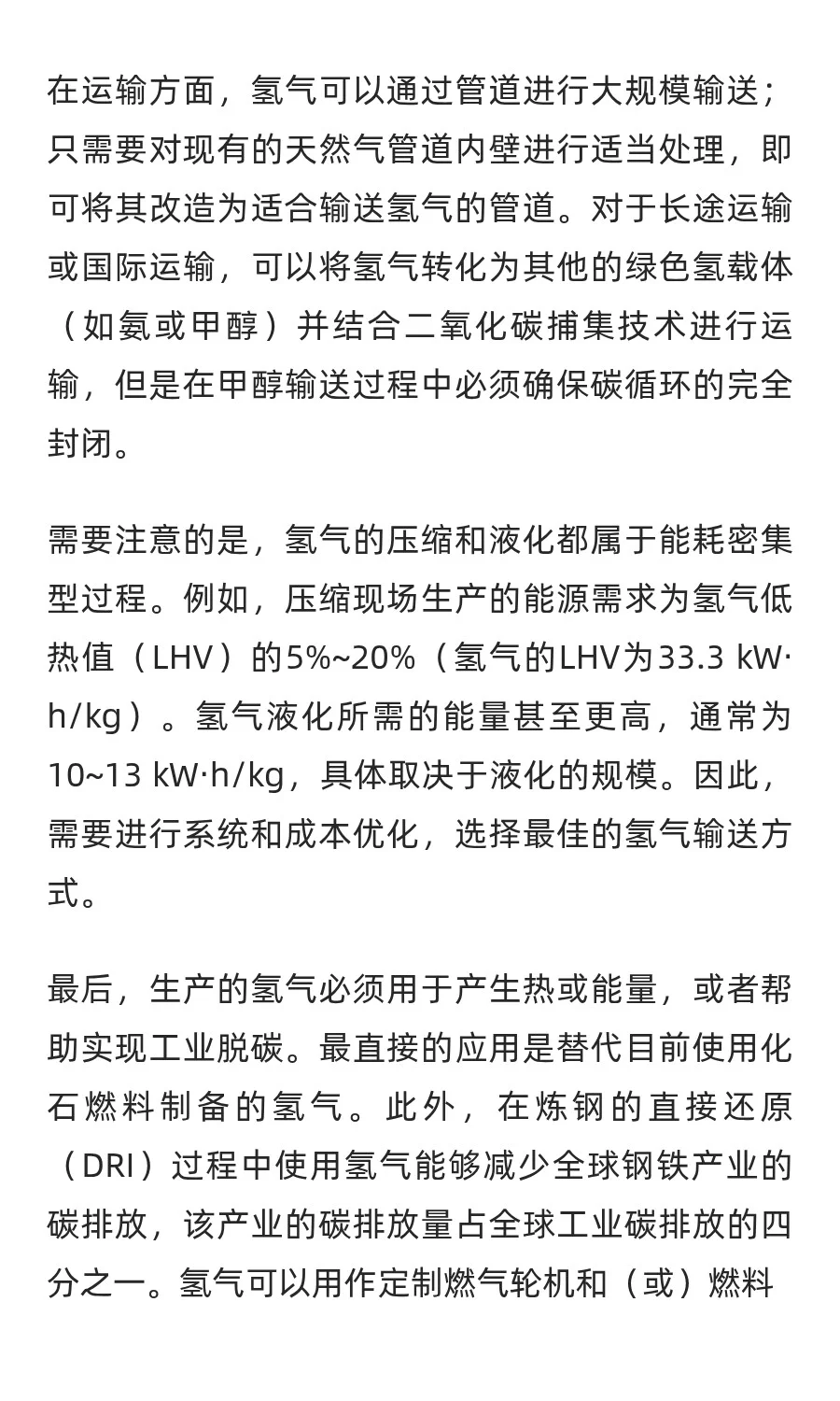 氢能源助力实现零碳排放的世界