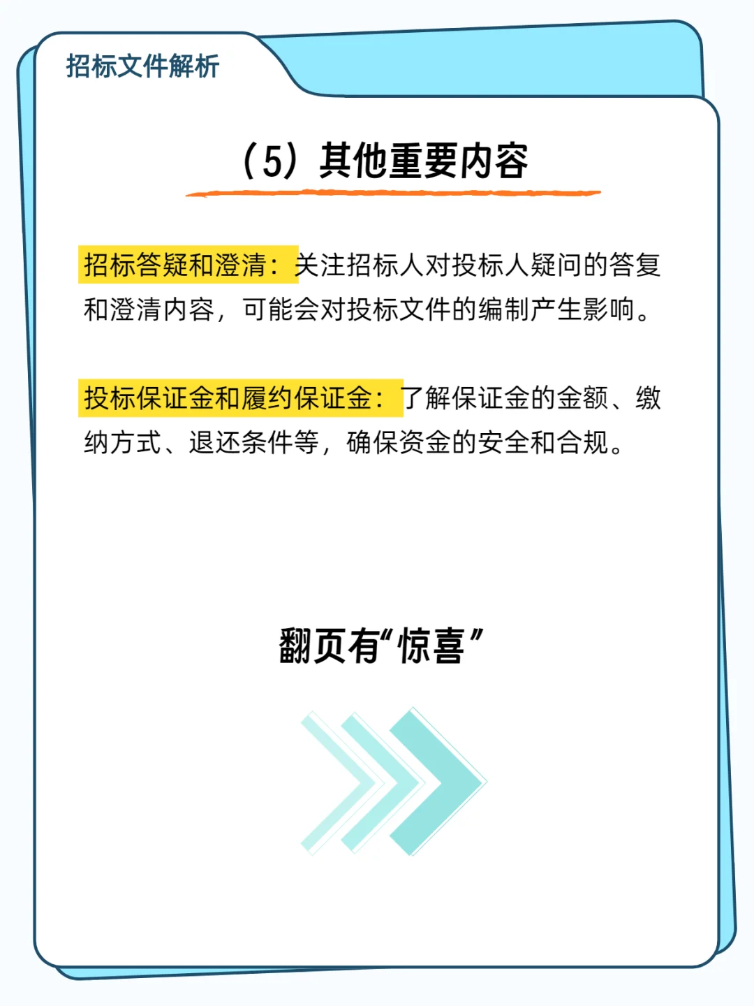 拿到招标文件，看5个中标重点?