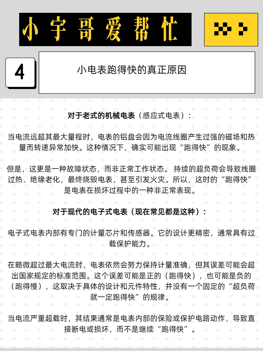 小电表跑得快,到底是不是真的?