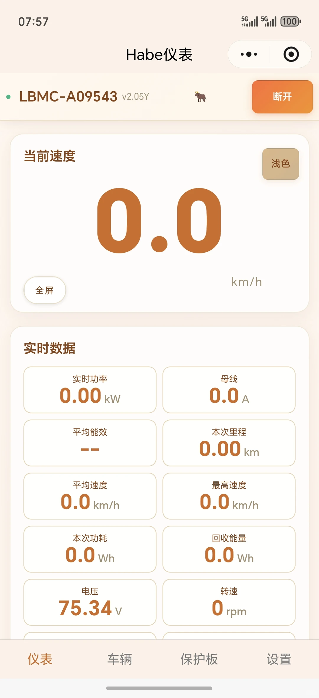 Habe仪表公测版发布！