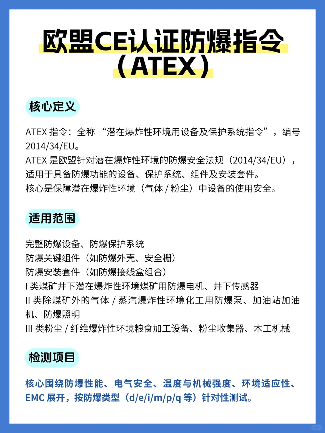 每天一个小知识，欧盟CE认证ATEX防爆指令篇