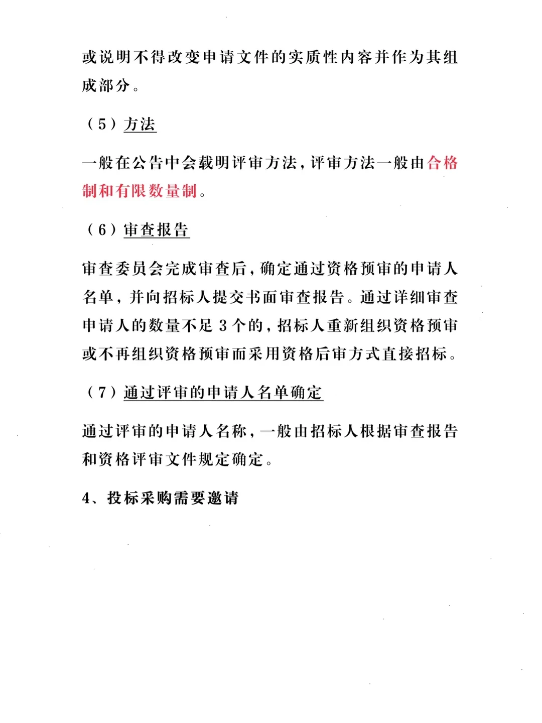 完整的招投标流程和步骤