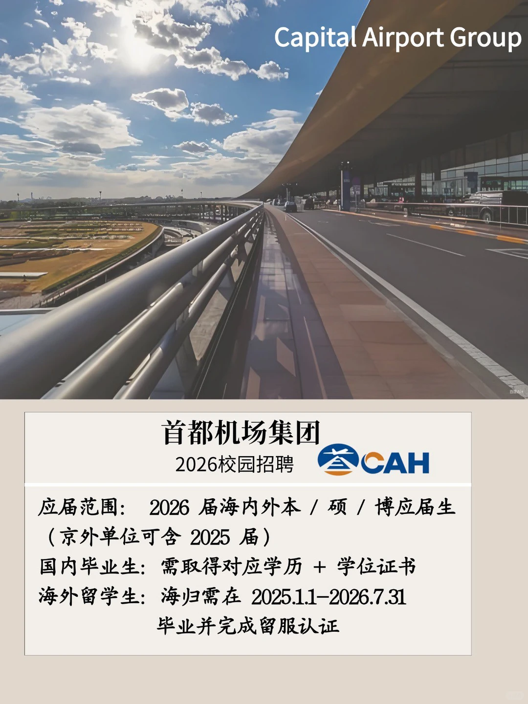 首都机场来啦！！