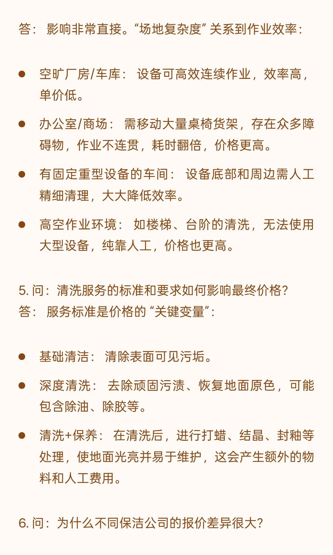 地面清洗价格因素 上海清洗地面服务