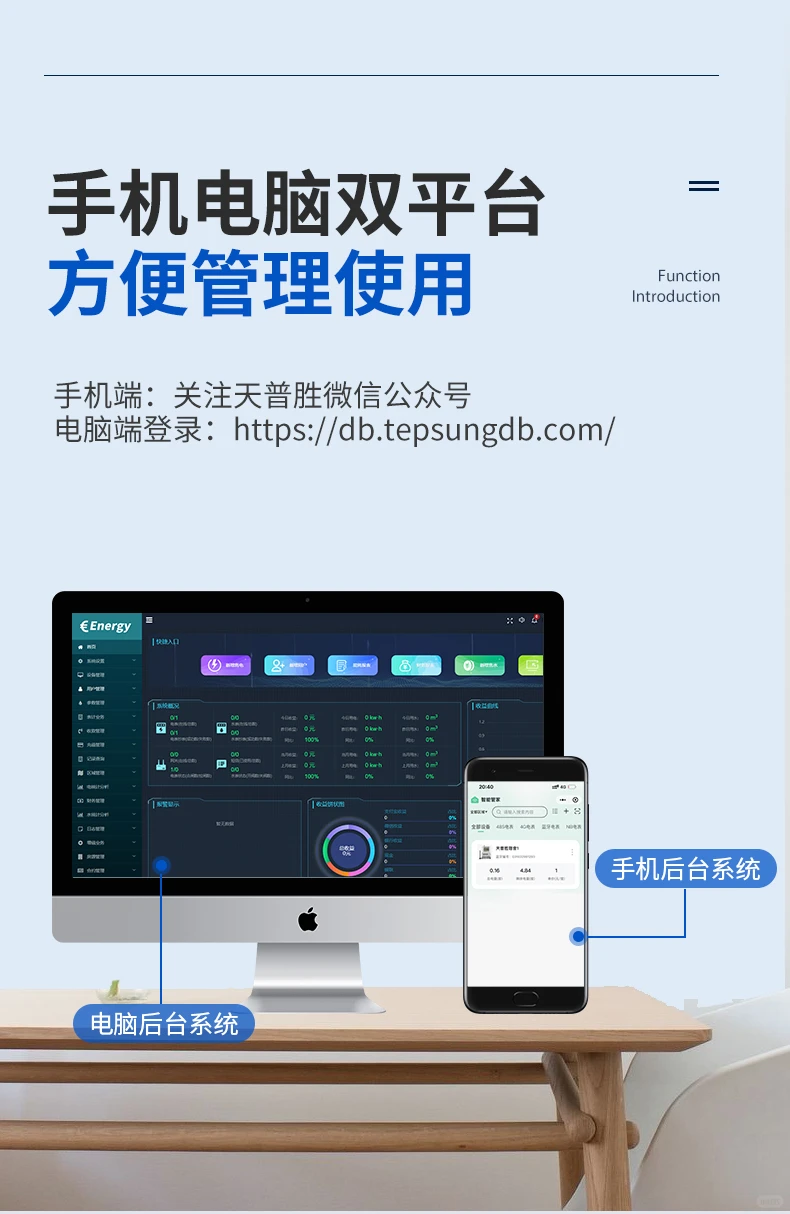 天普胜蓝牙平台电表助力智慧能源新时代
