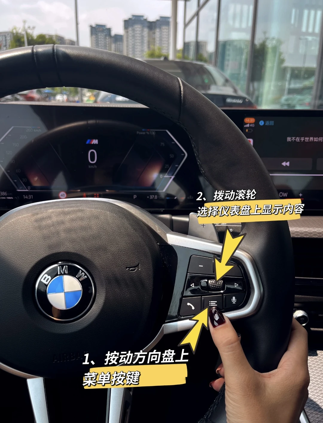 ?宝马车主看过来！仪表盘歌词显示太香了！