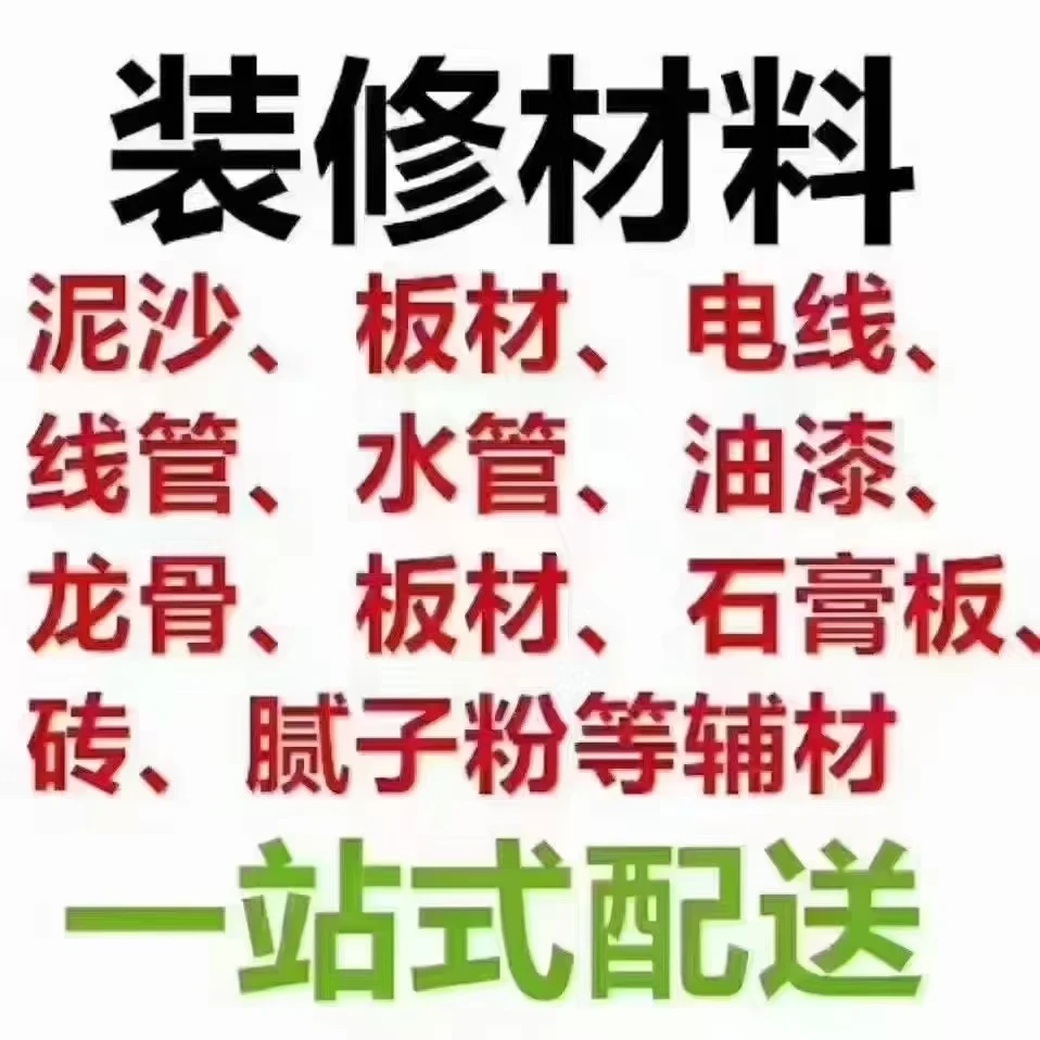 全上海主辅材一站式供应