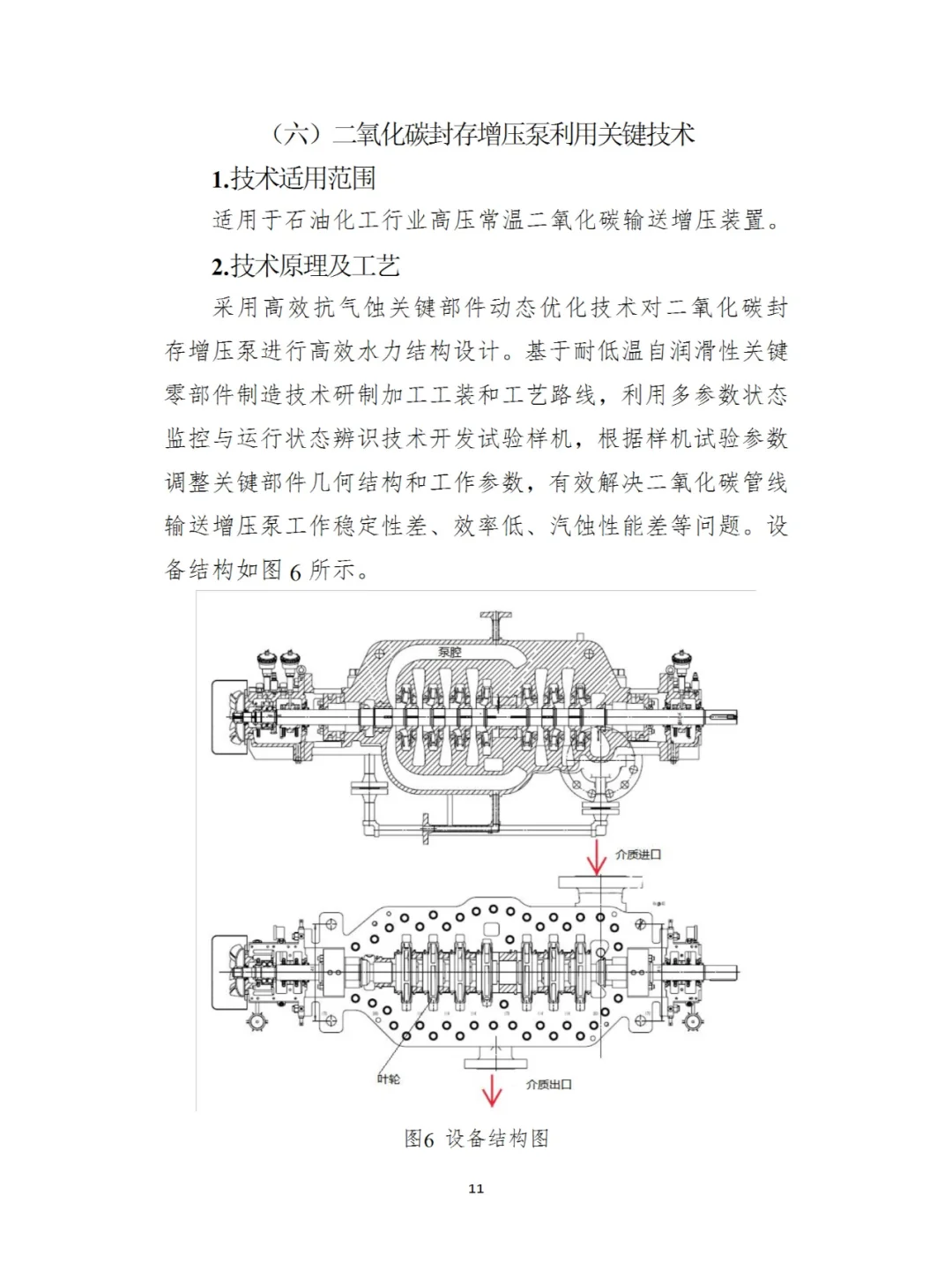 国家工业节能降碳技术应用（2024年版）十二