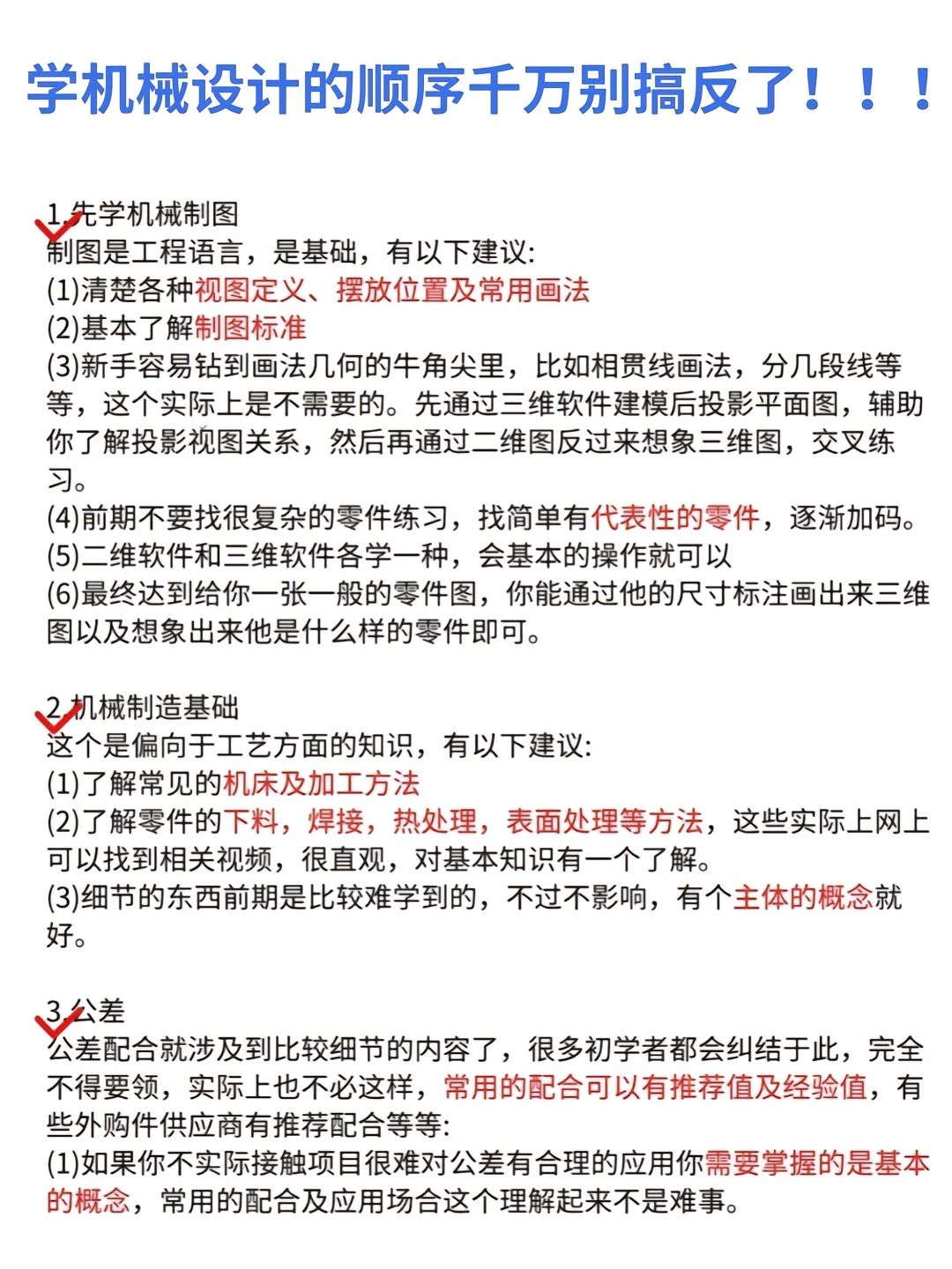 谁懂啊?现在才知道机械设计得这么学‼️
