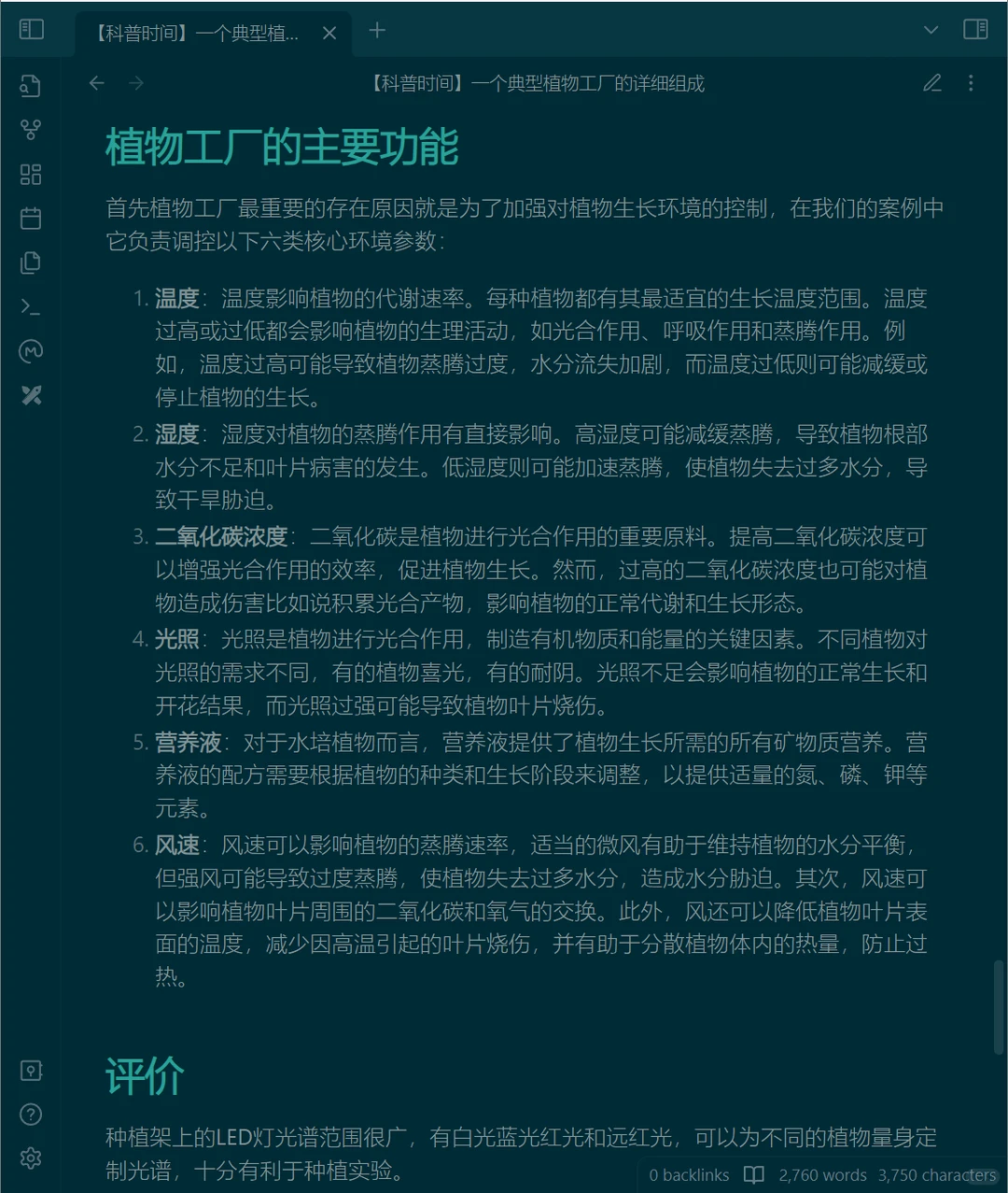 【科普时间】一座典型植物工厂的详细组成