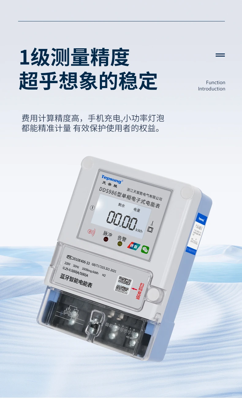 天普胜蓝牙平台电表助力智慧能源新时代