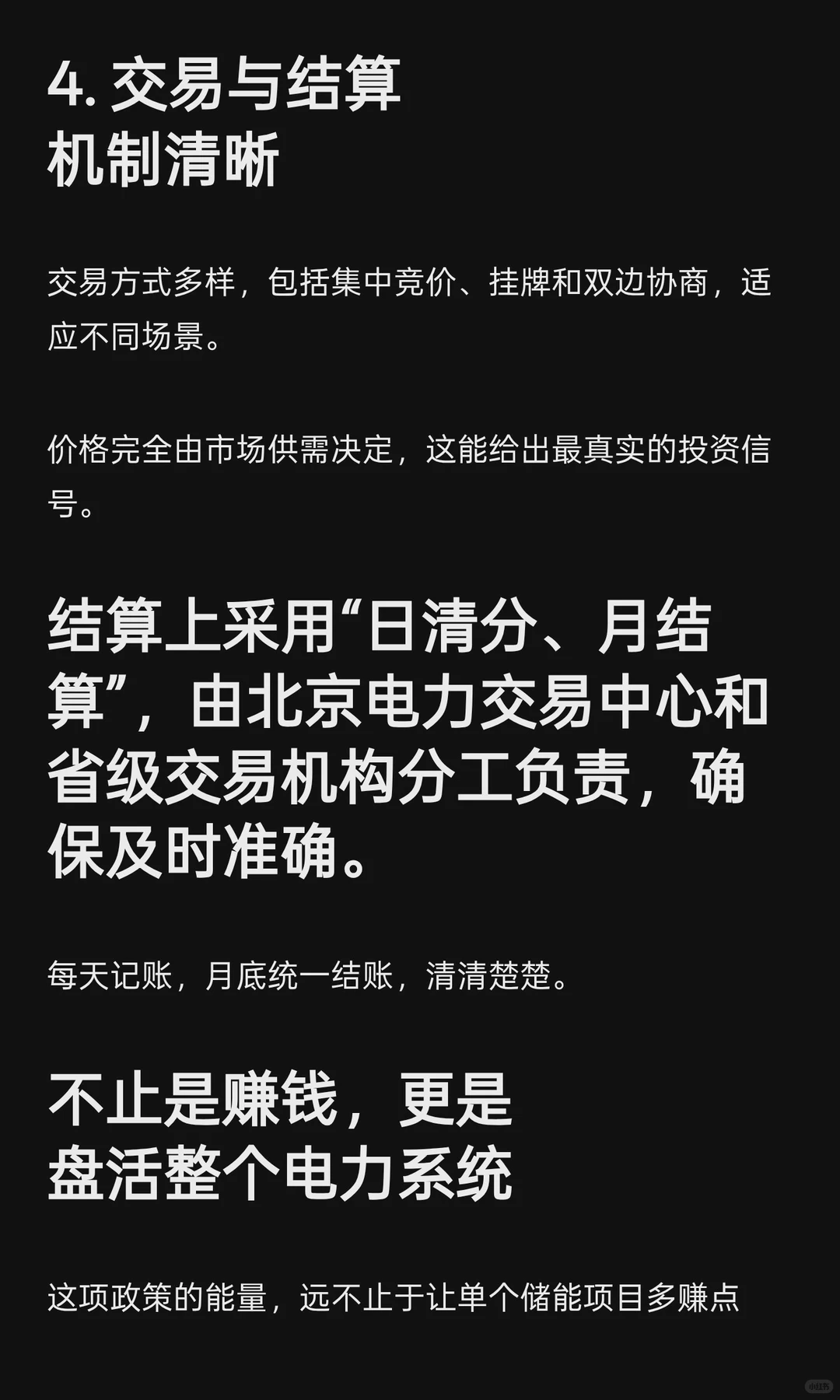 储能电站：西北新规允许“双面身份”，行业