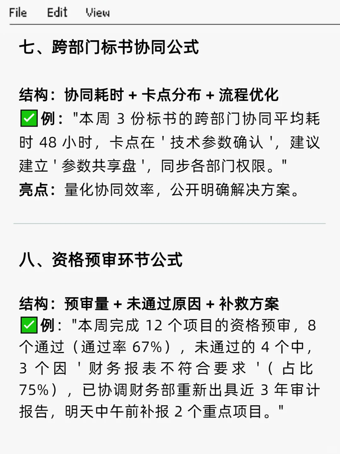 投标周例会永不出错的汇报公式✅
