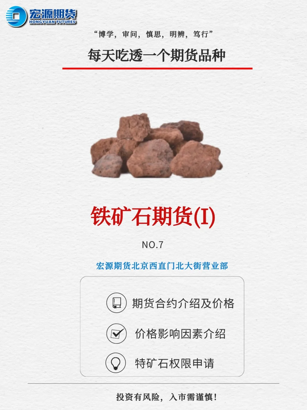 铁矿石期货详细介绍，一手铁矿石多少钱？