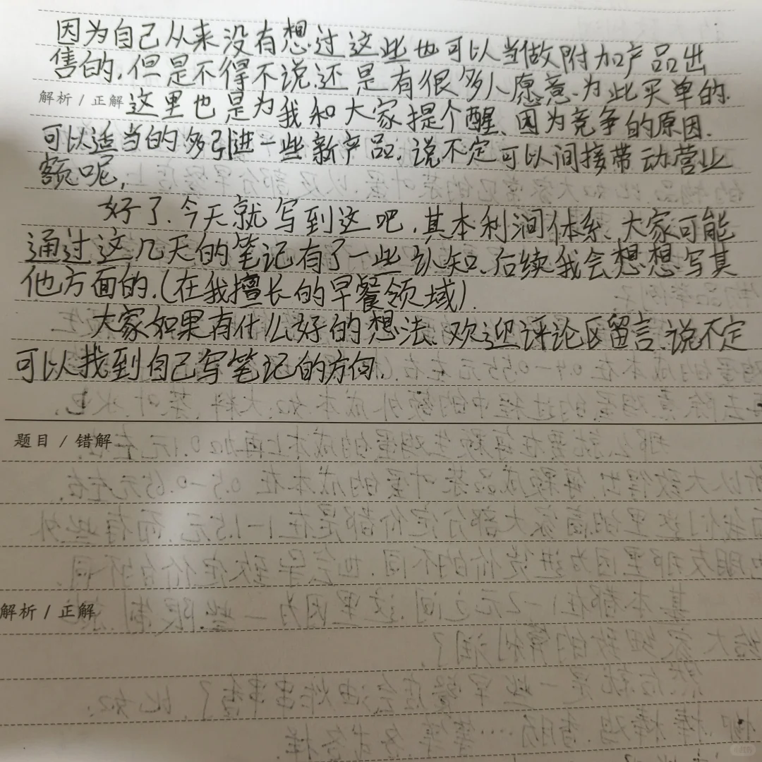 卖早餐真的赚钱嘛？利润体系最后一弹