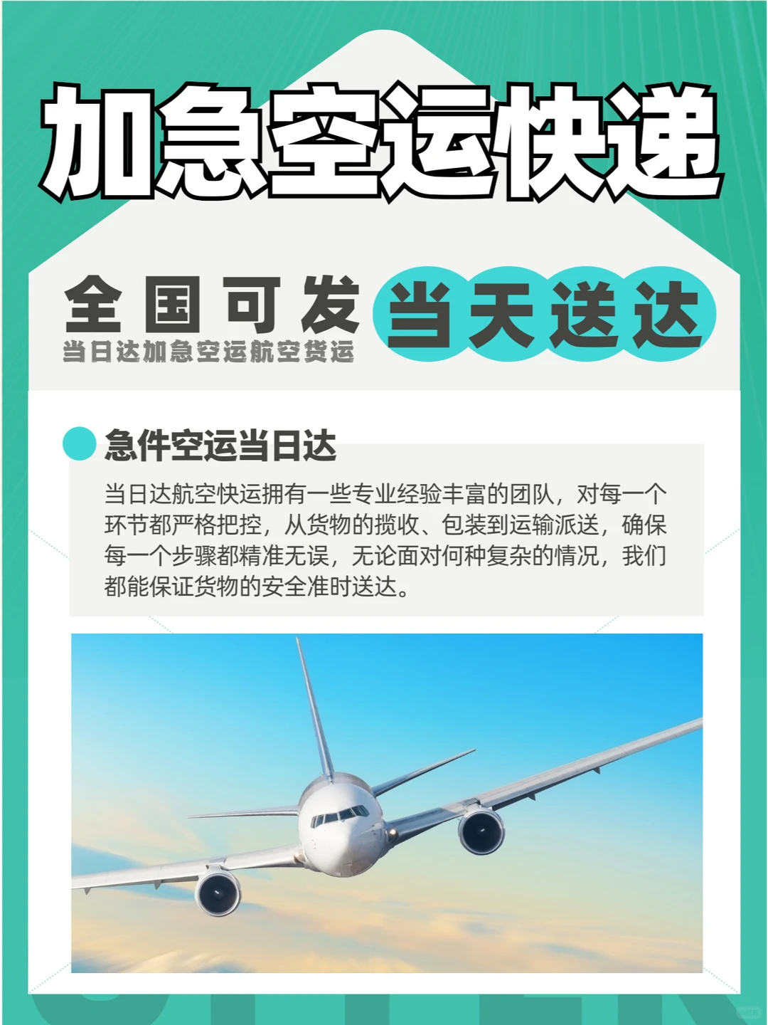 当日达空运急件作为现代物流领域的高效解