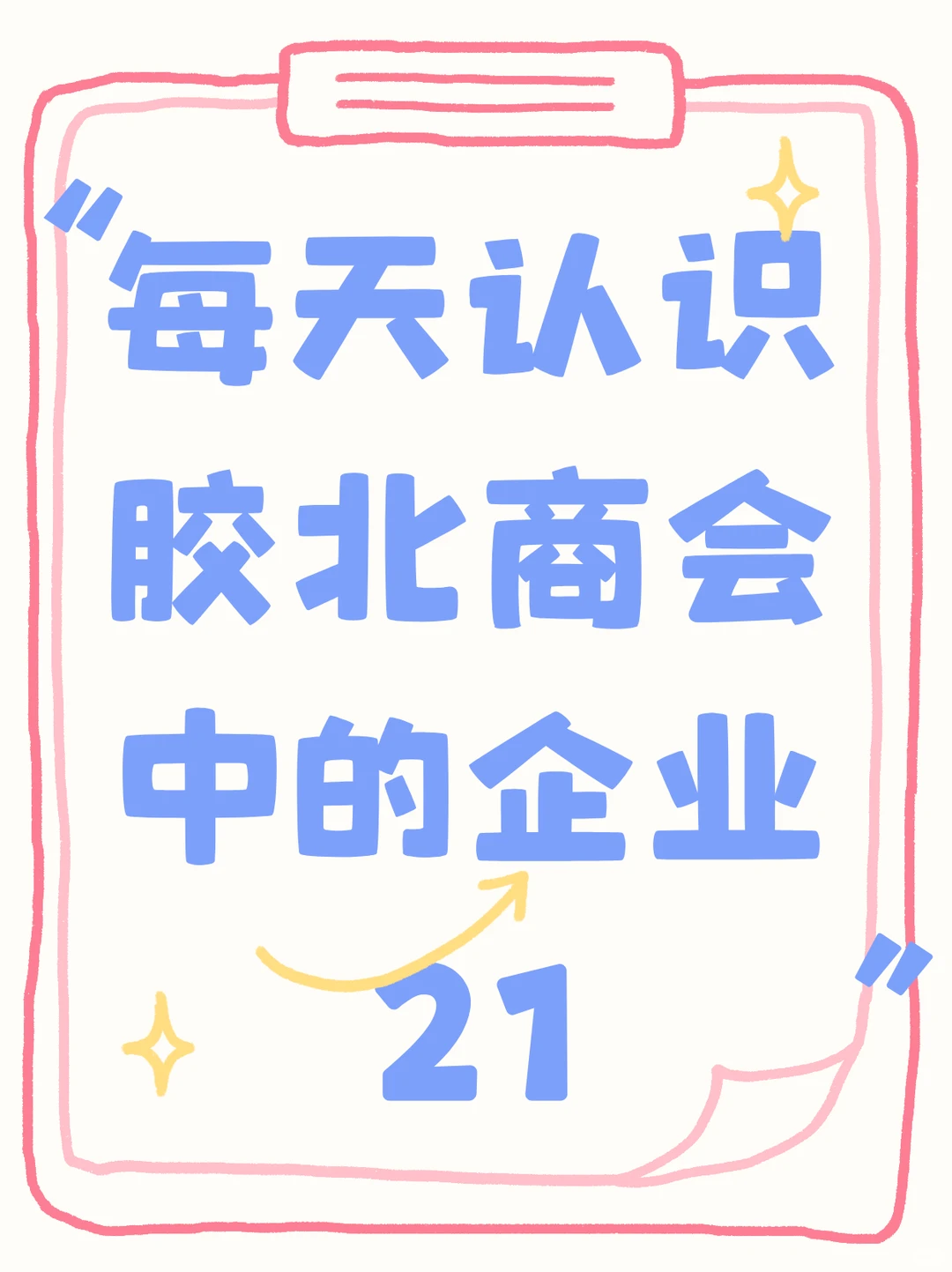 胶北商会企业——青岛中岩体育用品有限公司