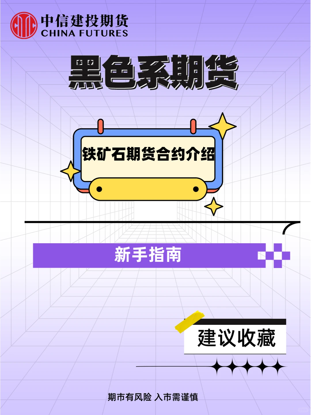 铁矿石期货合约介绍