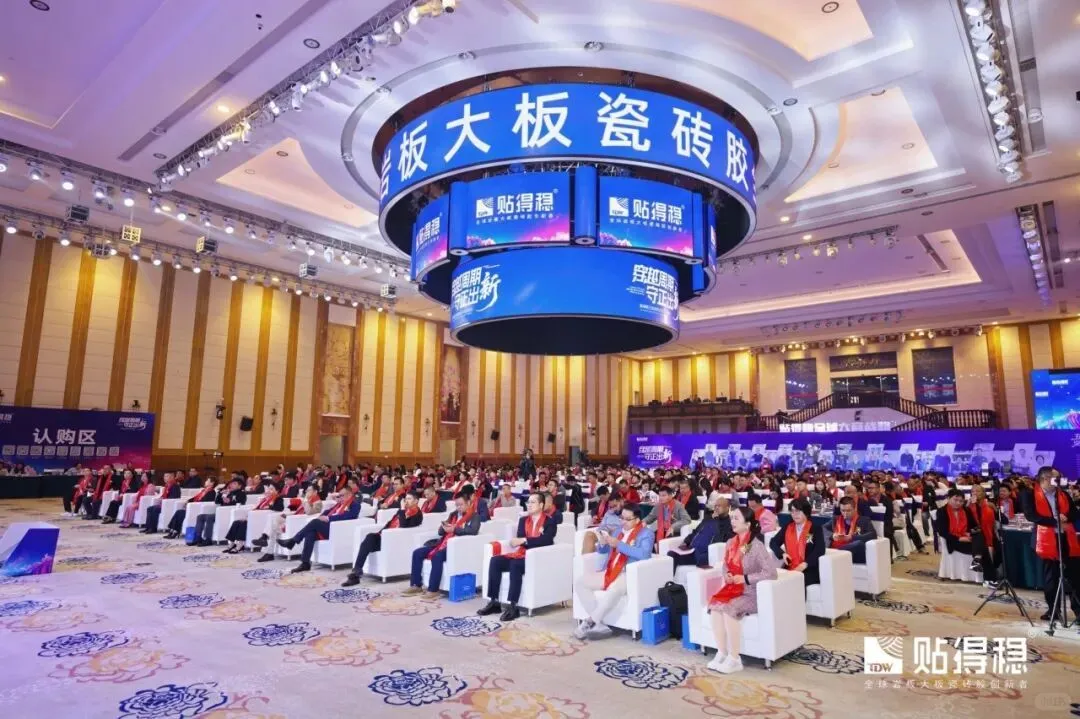 贴得稳五载巅峰全球财富盛典