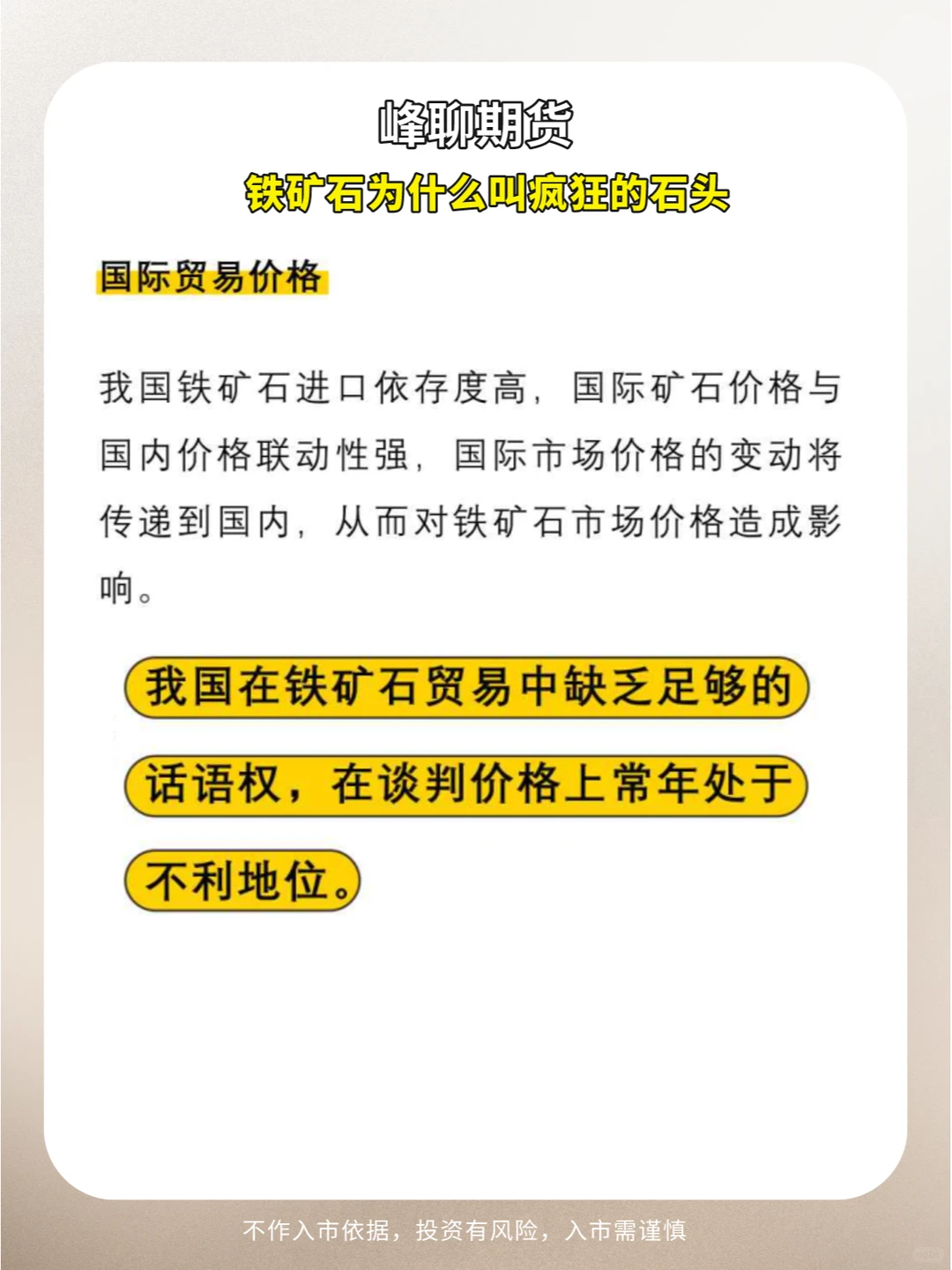 峰聊期货| 疯狂石头铁矿石 期货品种基本面