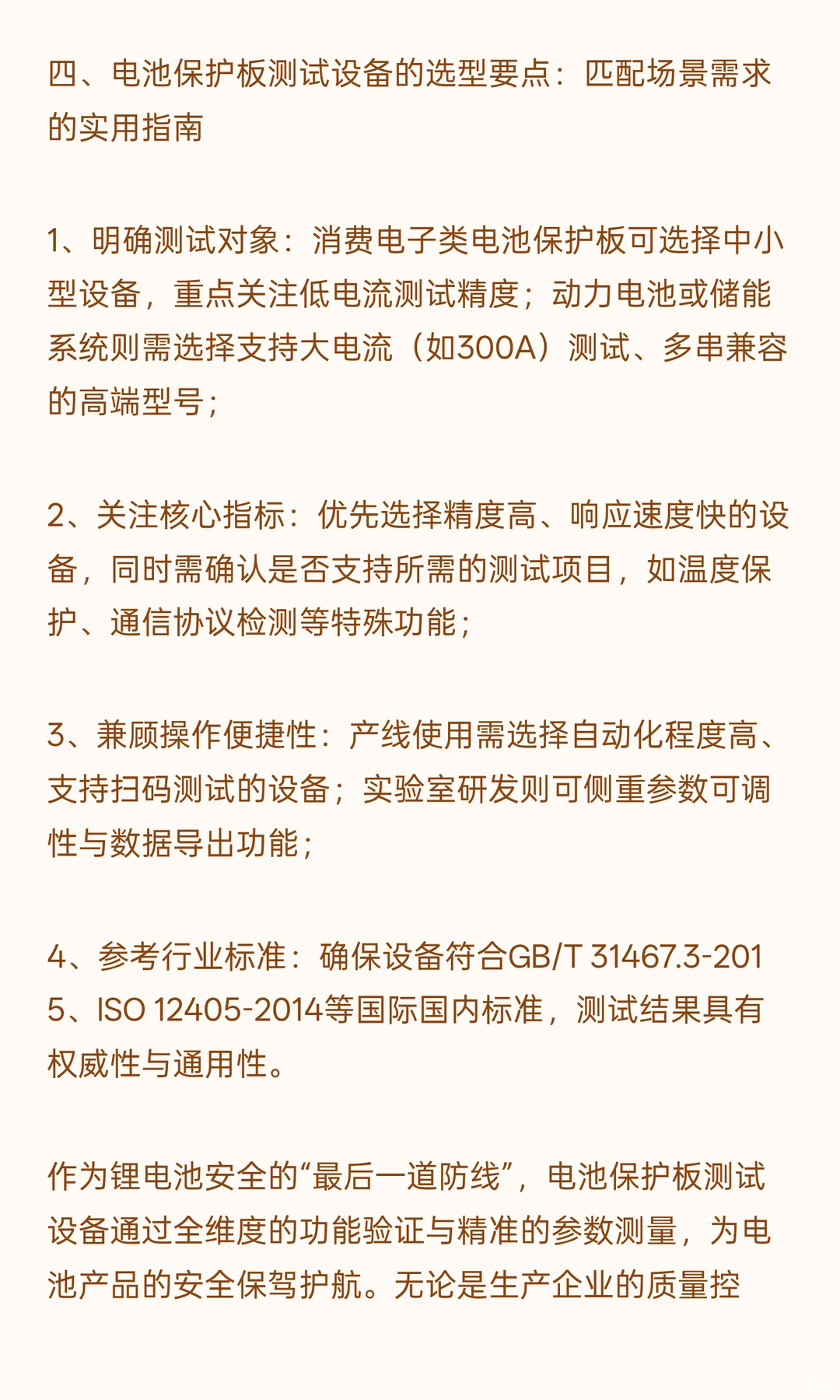 一键检测，精准无忧——电池保护板测试设备