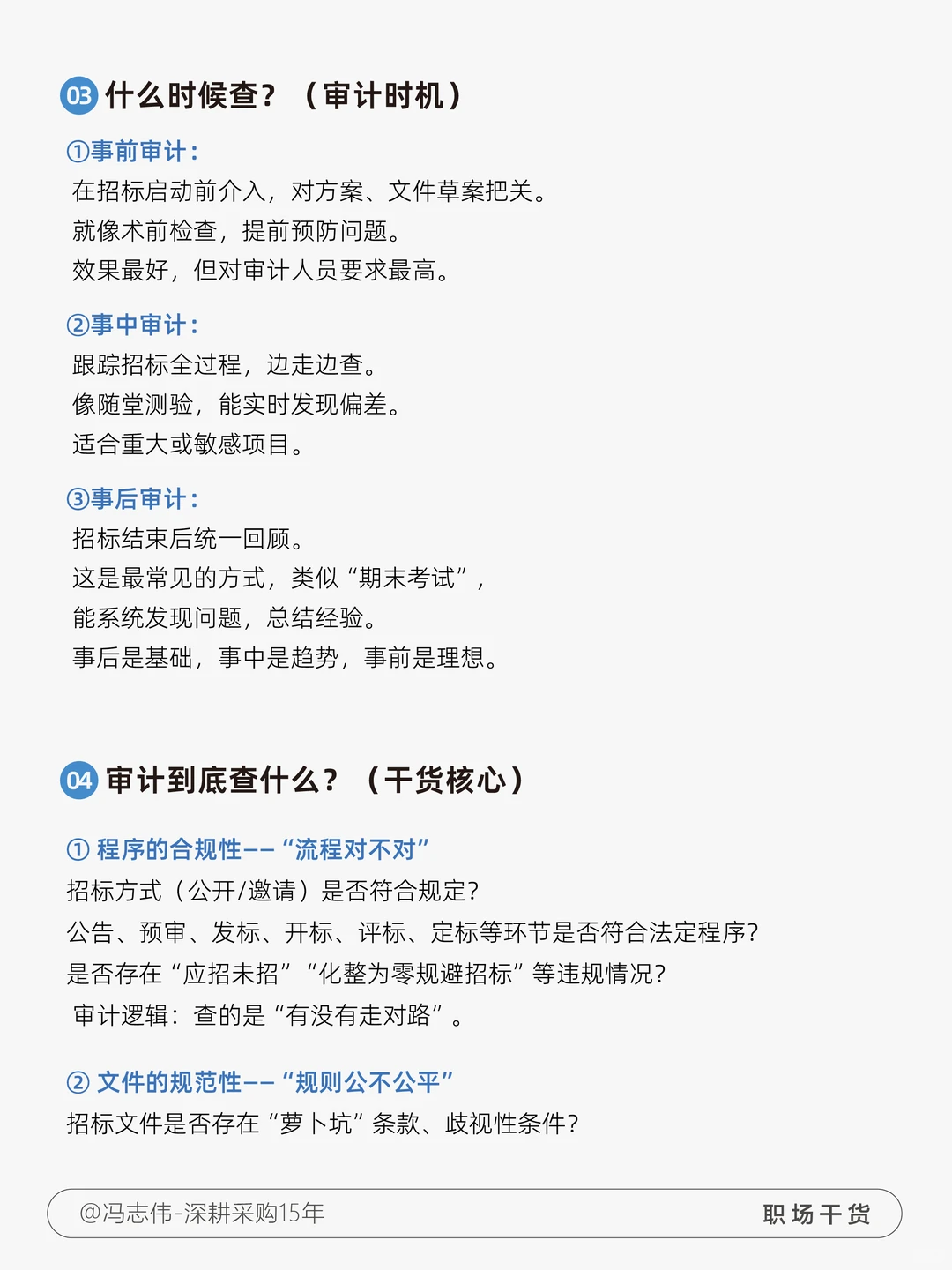 一文读懂招标审计：从定义到实操的核心干货